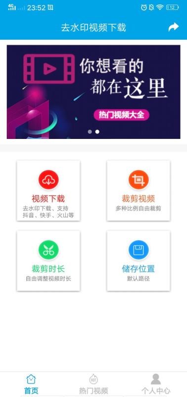 去水印视频下载截图1