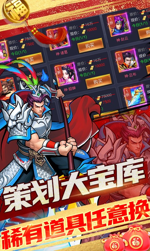 魂斗三国策划送真充 v1.2