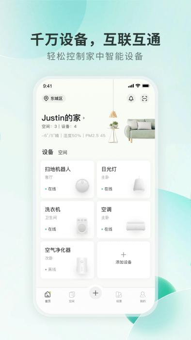 居然智慧家 v1.0