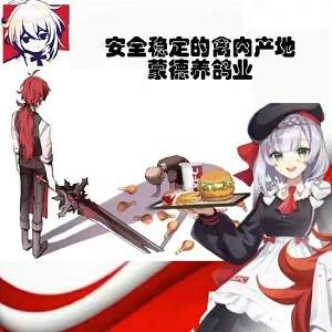 原神kfc联动表情包无水印版