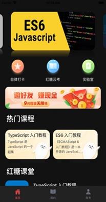 红糖云课 v1.3.9