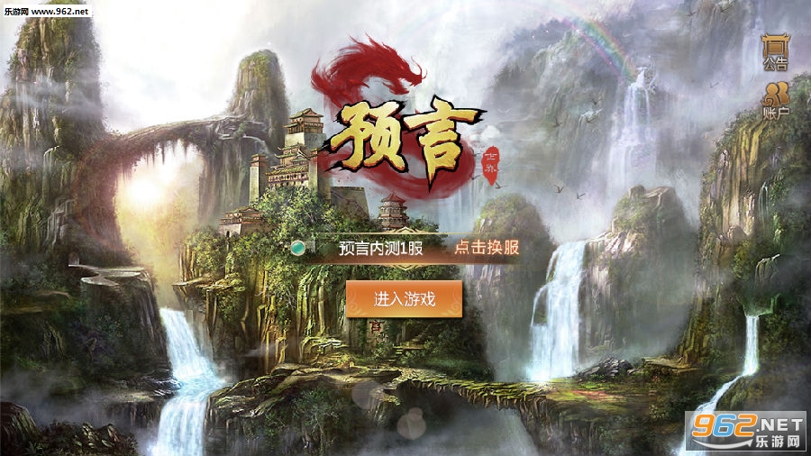 预言世界官方正版