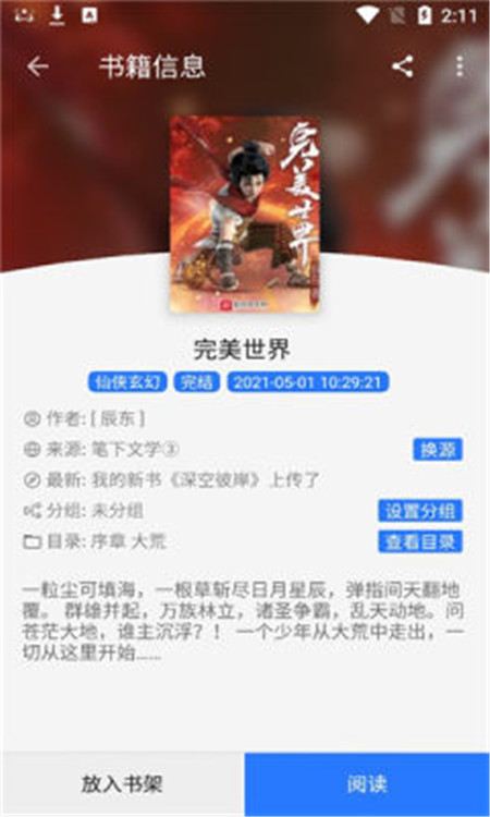 扁豆小说App官方最新版  v3.1.4