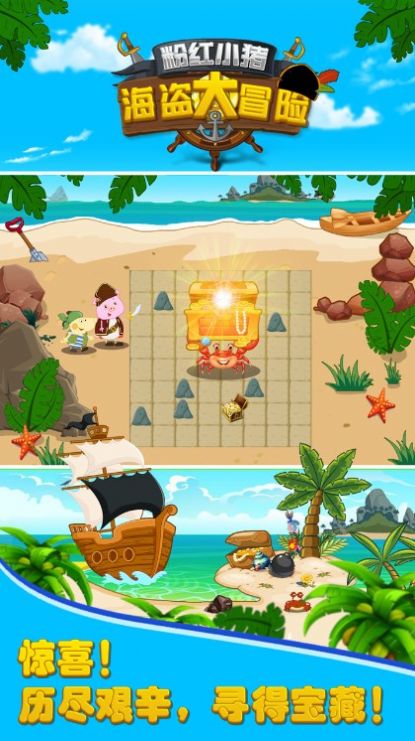 粉红小猪海盗大冒险 v1.0