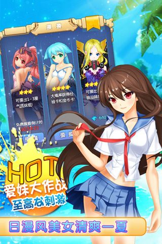 爱妹大作战 v3.2.5