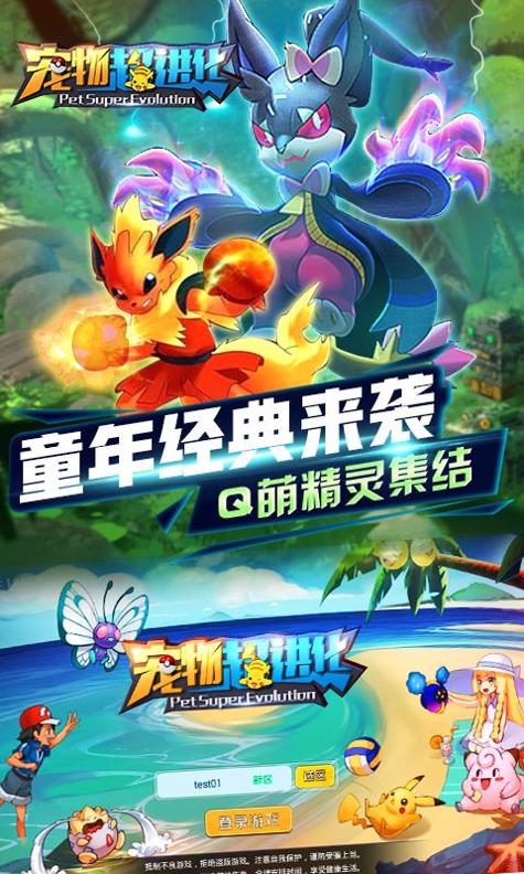 宠物超进化 v3.0.5