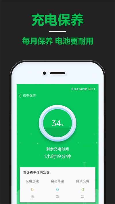 智能省电宝 v1.0