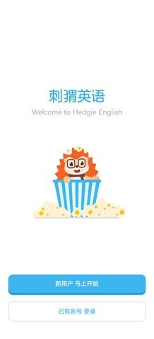 刺猬英语手机版 v1.1.1