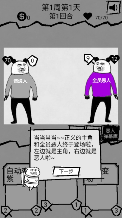 弹幕那个恶人无限金币最新版 v1.0.1 安卓版