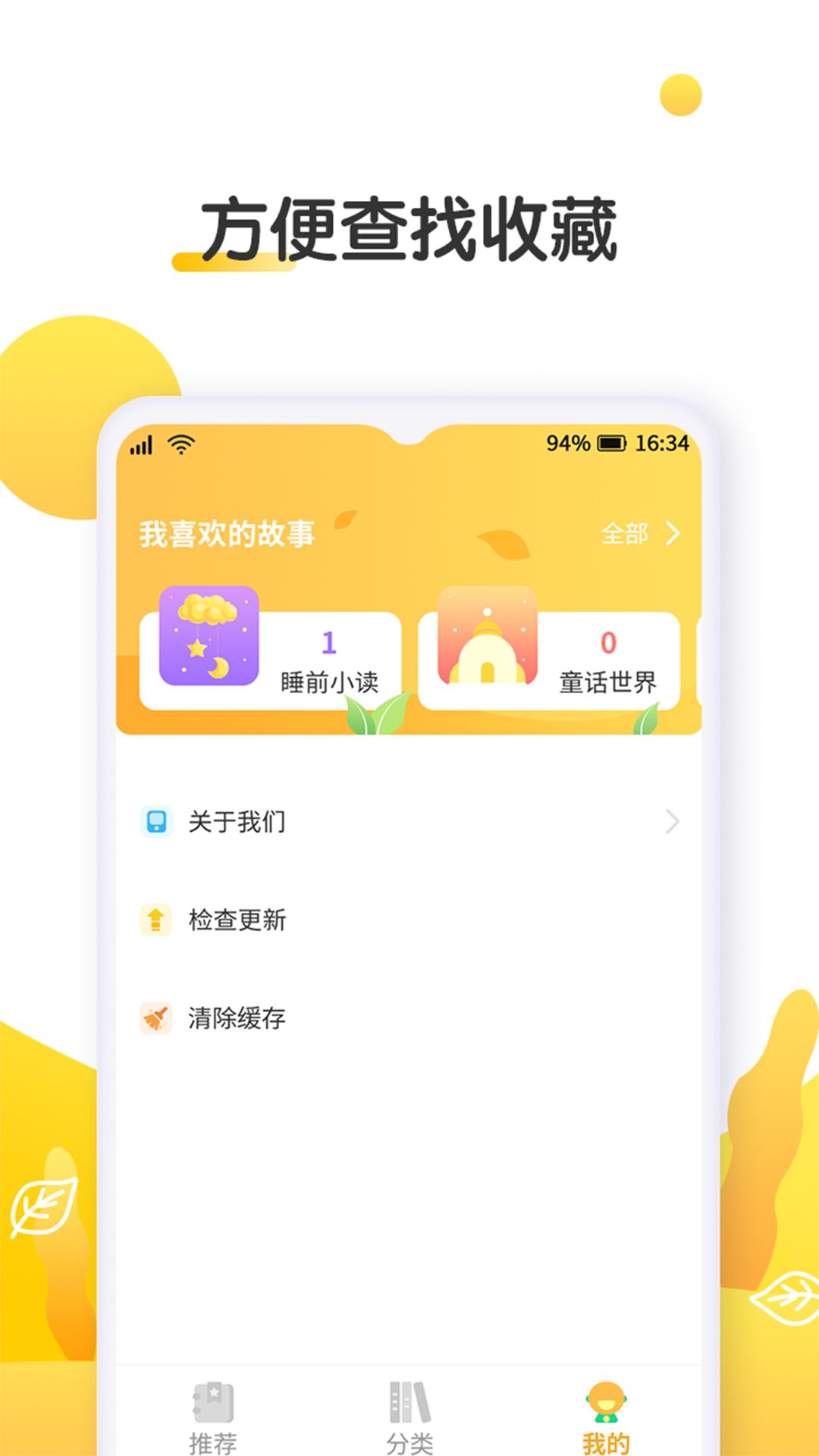萌兔小故事 v1.0.0