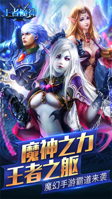 王者魔神手游 v1.2.3