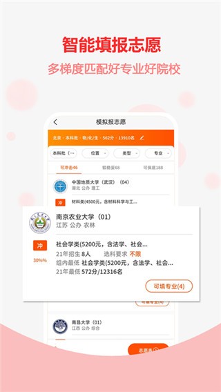 高考志愿之家2023  v2.0.3