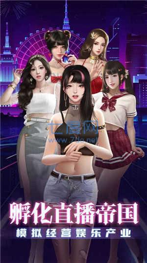 我的美女主播 v2.15