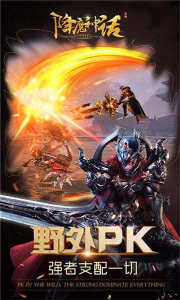 降魔神话手游  v1.0.0