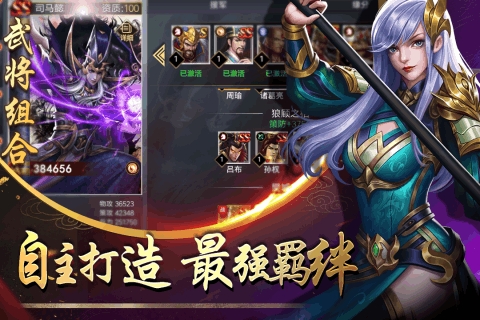 三国名将志 v4.0.5