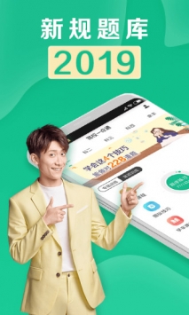 驾校一点通 v2.0.5
