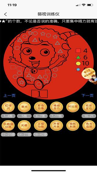 弱视训练描图 v1.1.7