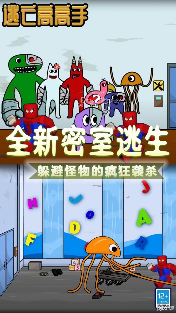 逃亡高高手  v1.0.0