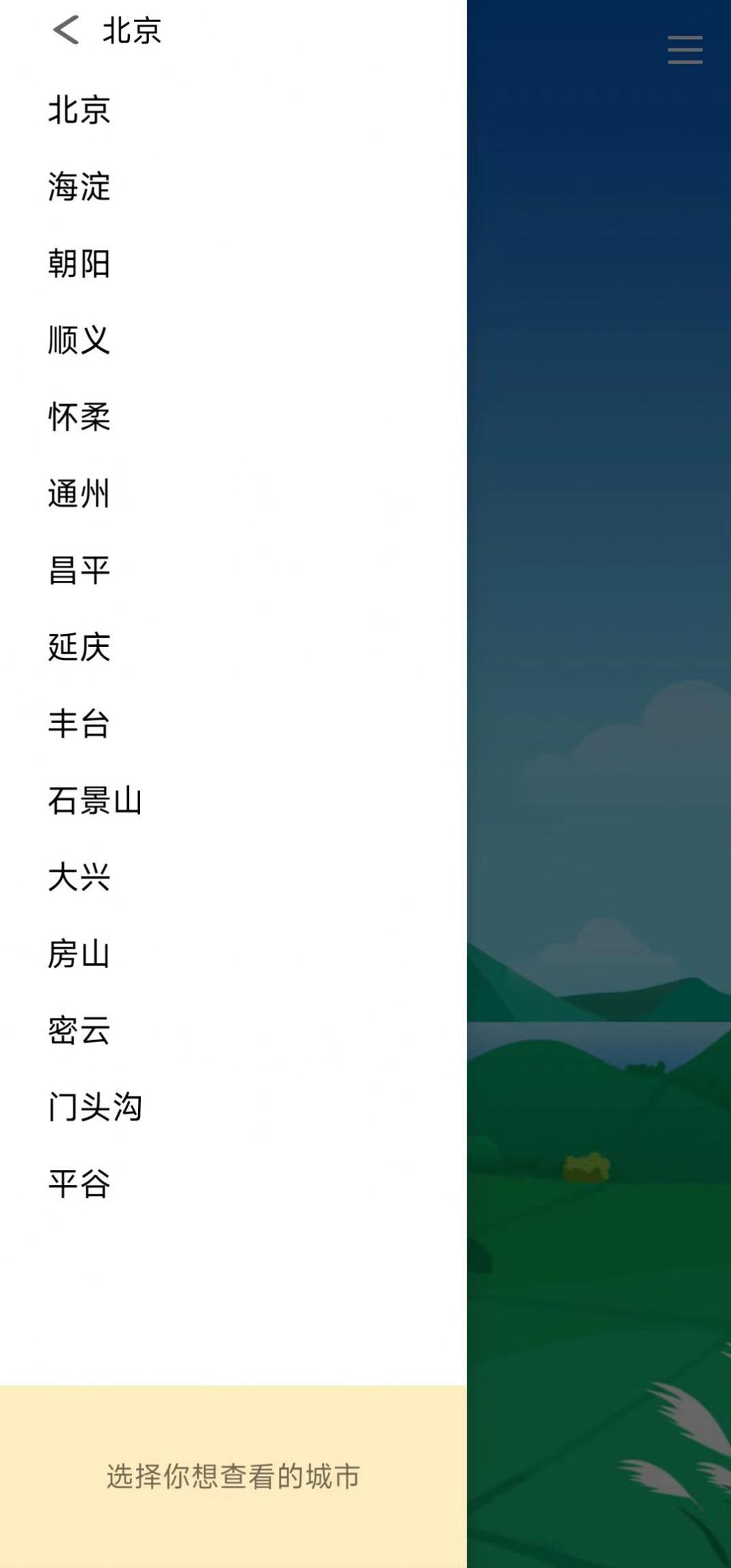 预知天气 v1.3