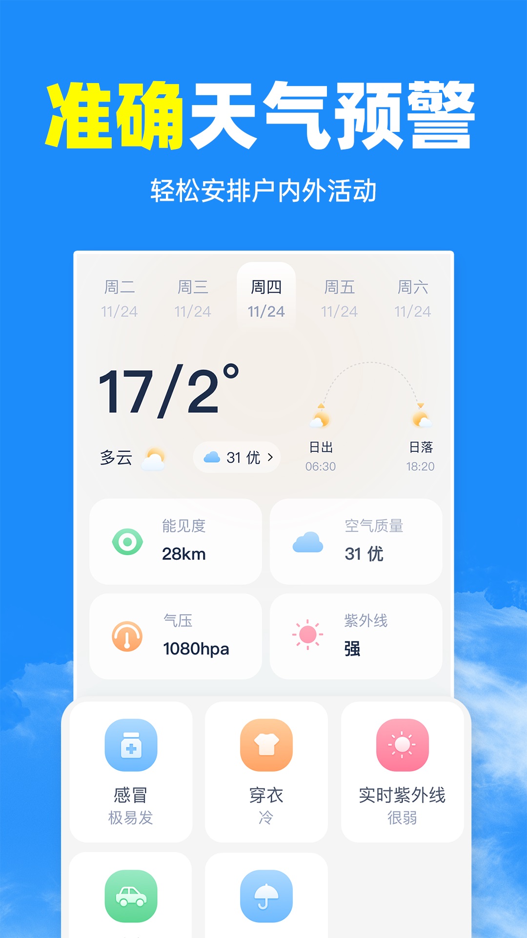 智汇天气通app最新版  v4.0.2