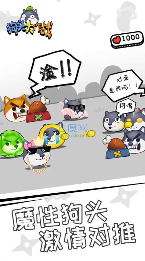 狗头大作战破解版无限钻石 v1.1
