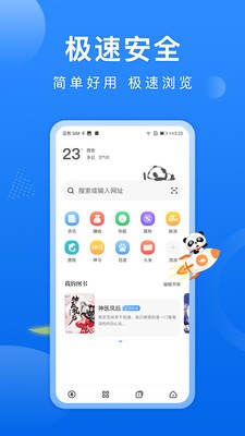 熊猫浏览器  v1.1.6.0
