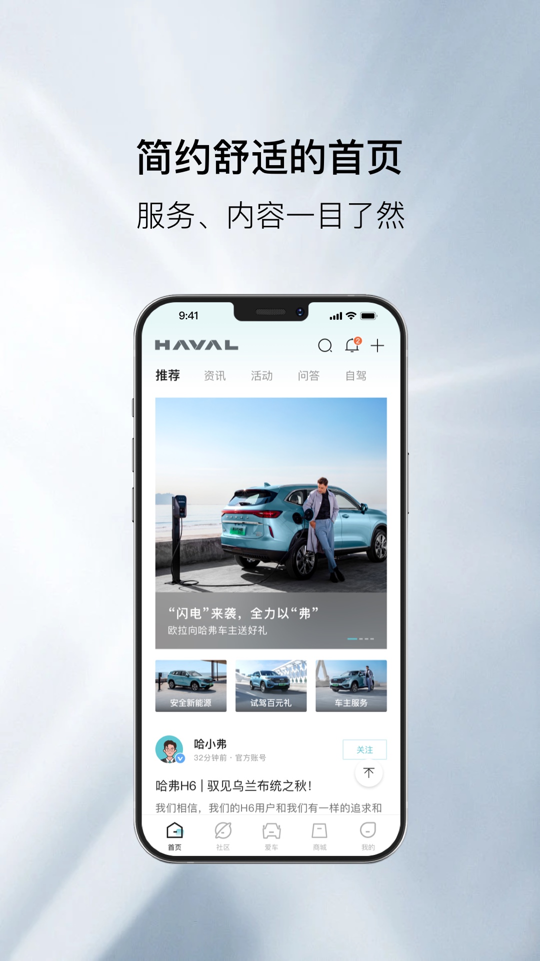 哈弗智家 v5.0.900