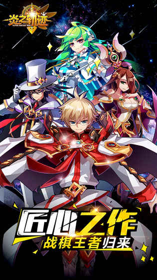 炎之轨迹 v3.2.5