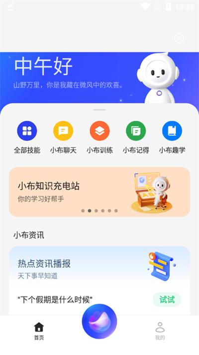 小布助手 v12.0.0