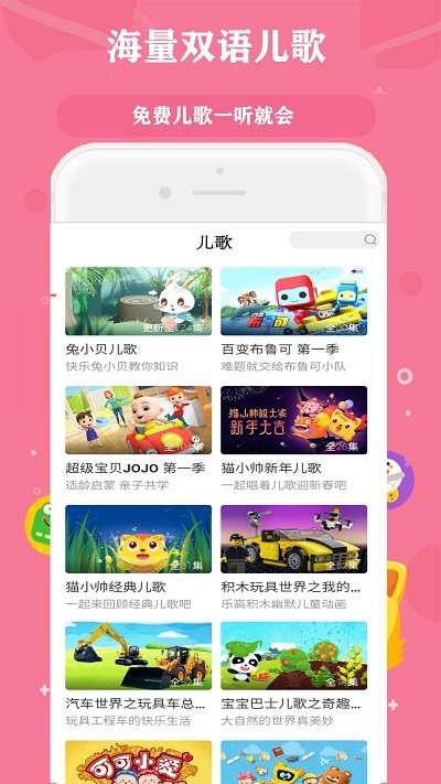 苏菲亚儿歌故事大全app手机版  v5.5.1