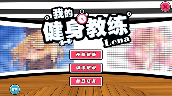 我的健身教练最新版 v1.0.5