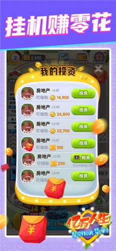 亿万人生 红包版下载正版 v3.0.5