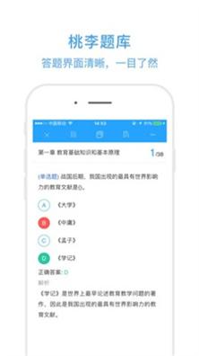 桃李题库 v0.0.15