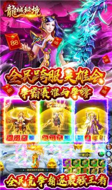 轩辕苍穹之龙城秘境手游官方版  v5.3.2