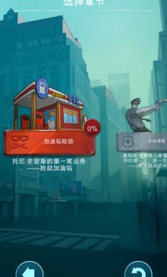 涂鸦黑手党破解版 v1.0.8