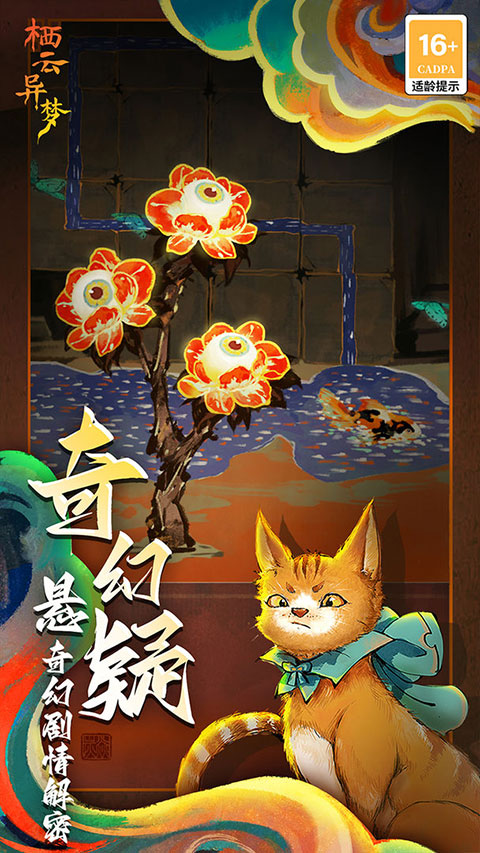 栖云异梦 安卓版