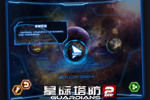 星际塔防2 v3.2.5