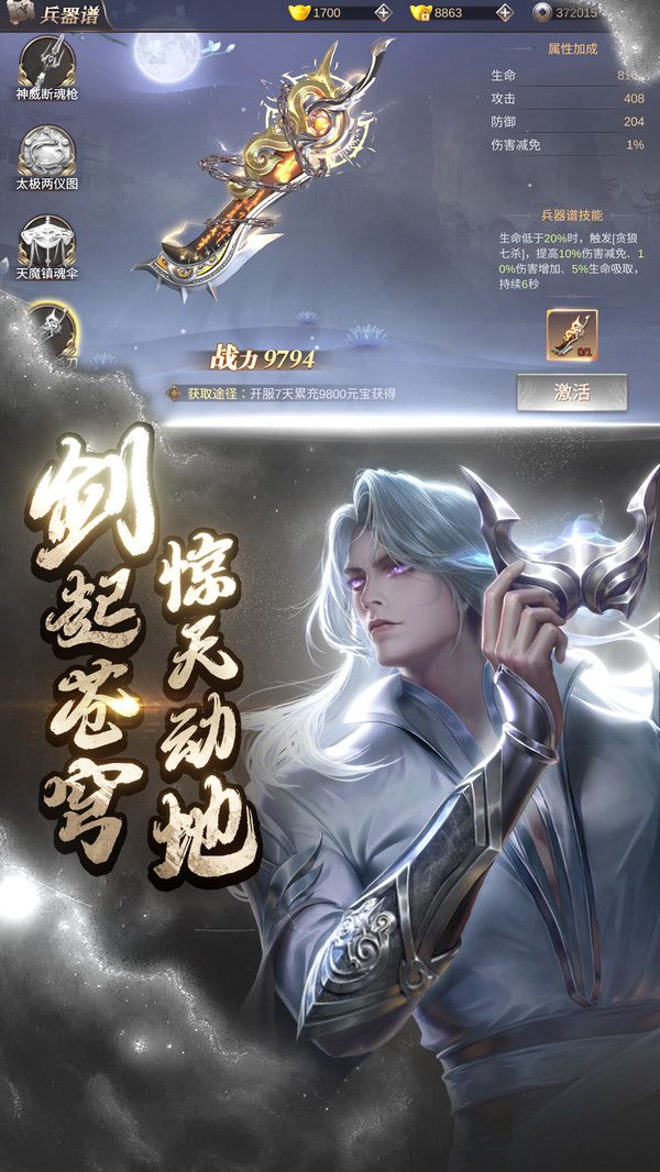 三生有幸诀燃烽火手游官网安卓版图片1