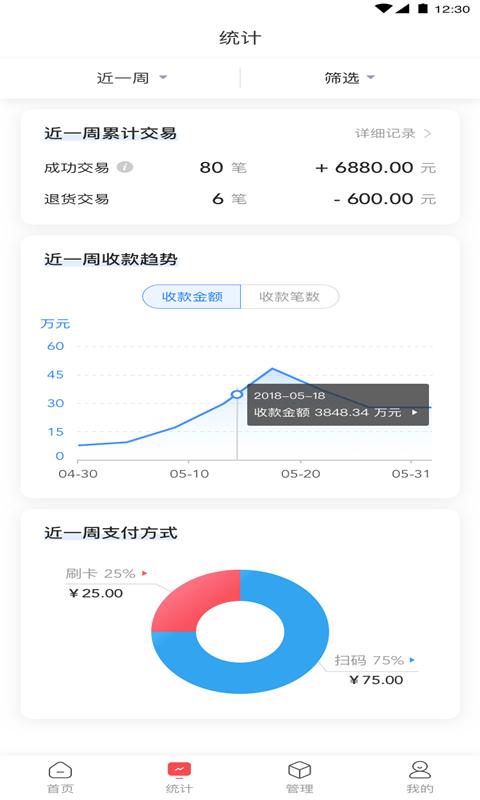 快钱刷商管家 v1.0.0