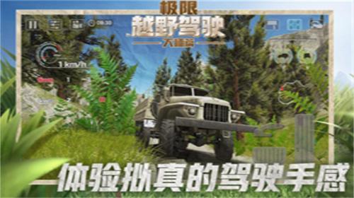 极限越野驾驶大师篇手机版汉化版 v1.0.1