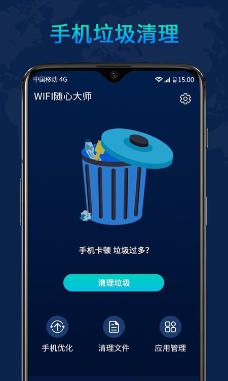 WiFi随心大师 v1.01.001