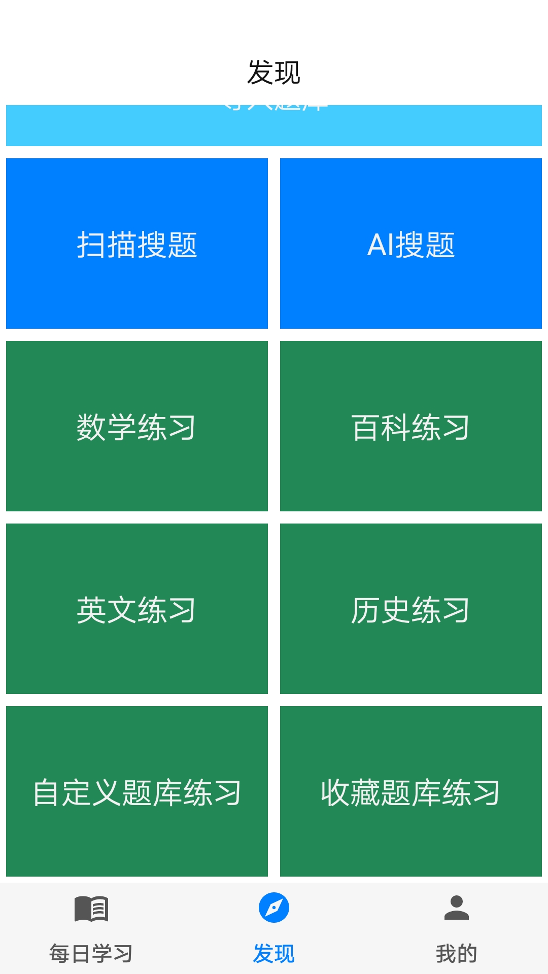 挑战答题助手app苹果版官方下载  v4.2.4