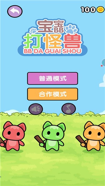 宝宝打怪兽单机版  v1.0.0