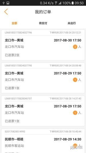山东e出行 版本:v1.0.8