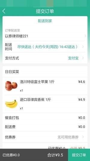 日日买菜 v1.0.6.2