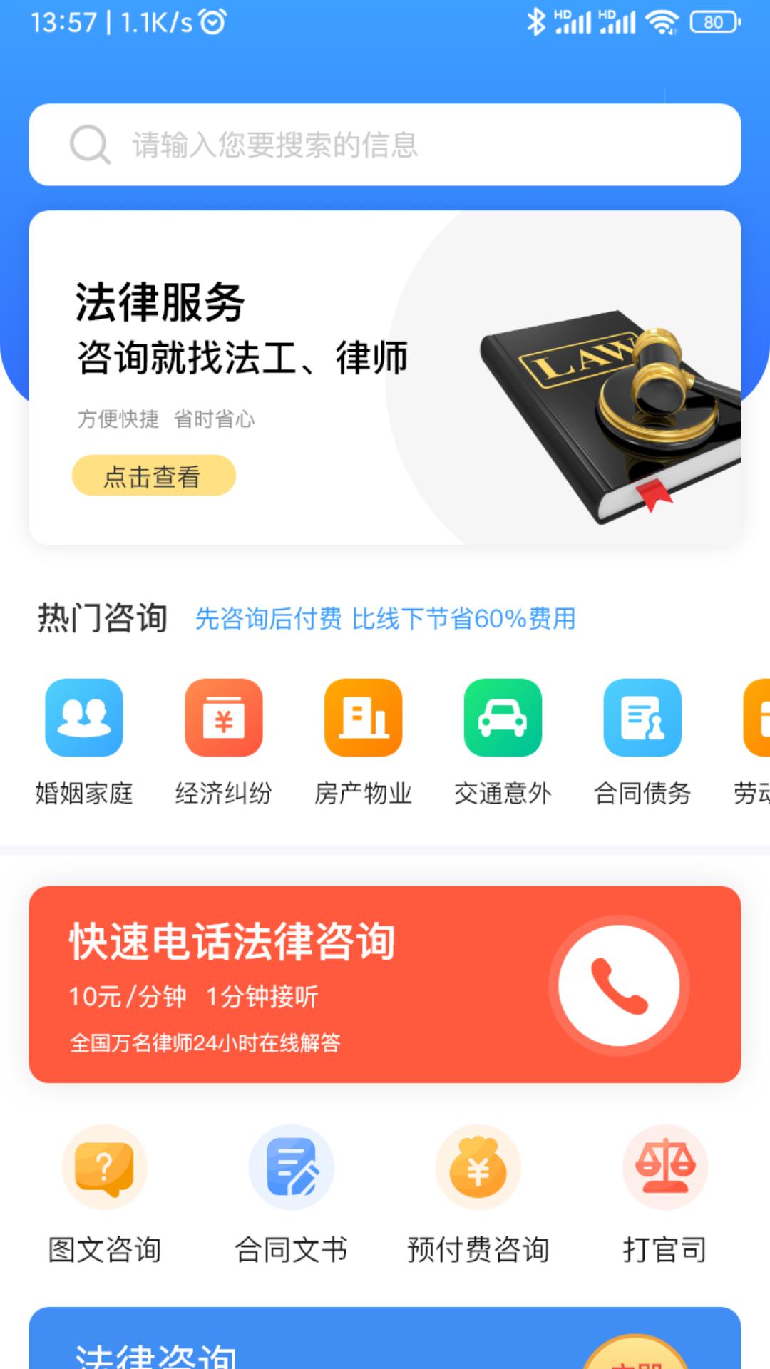 法公律师手机版 v1.0.1