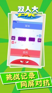 双人大PK v3.0.5