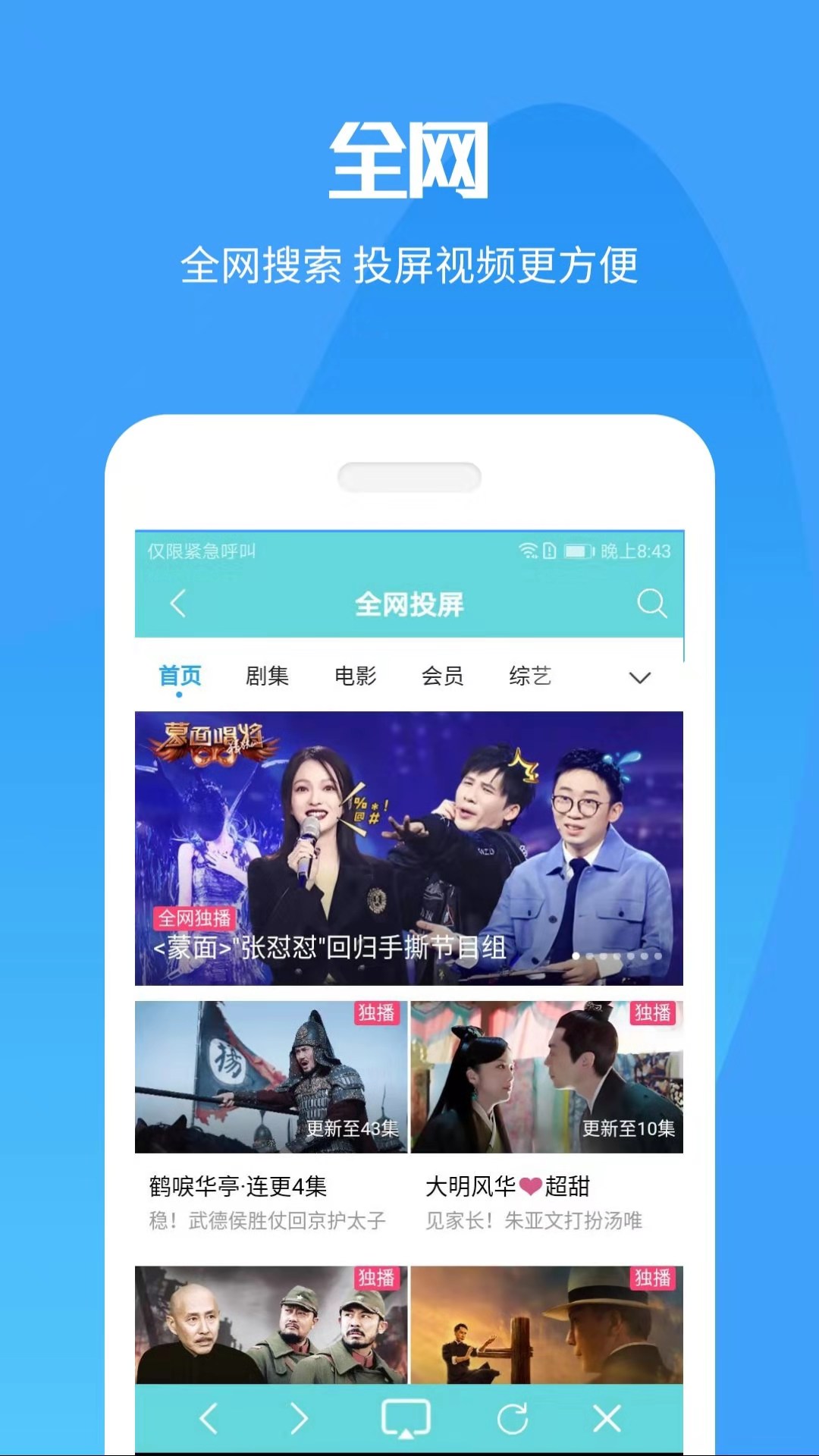 手机投屏大师 v3.0.5