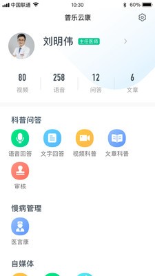 普乐医生  v1.3.8
