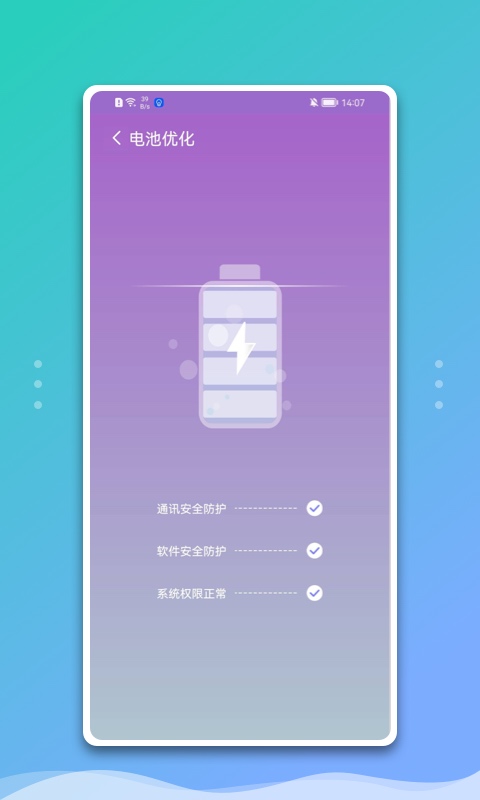 白净手机管家清理截图0